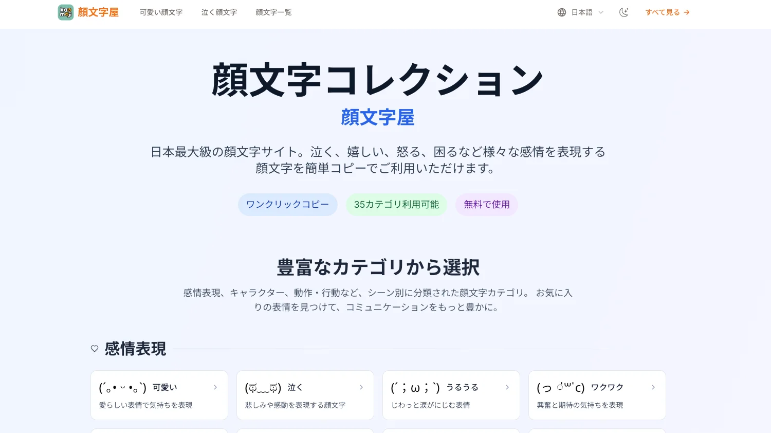 Kaomojiya interface screenshot