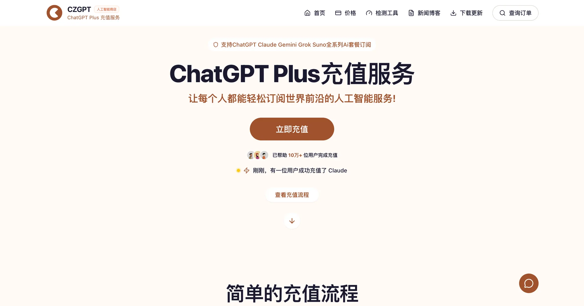 CZGPT interface screenshot