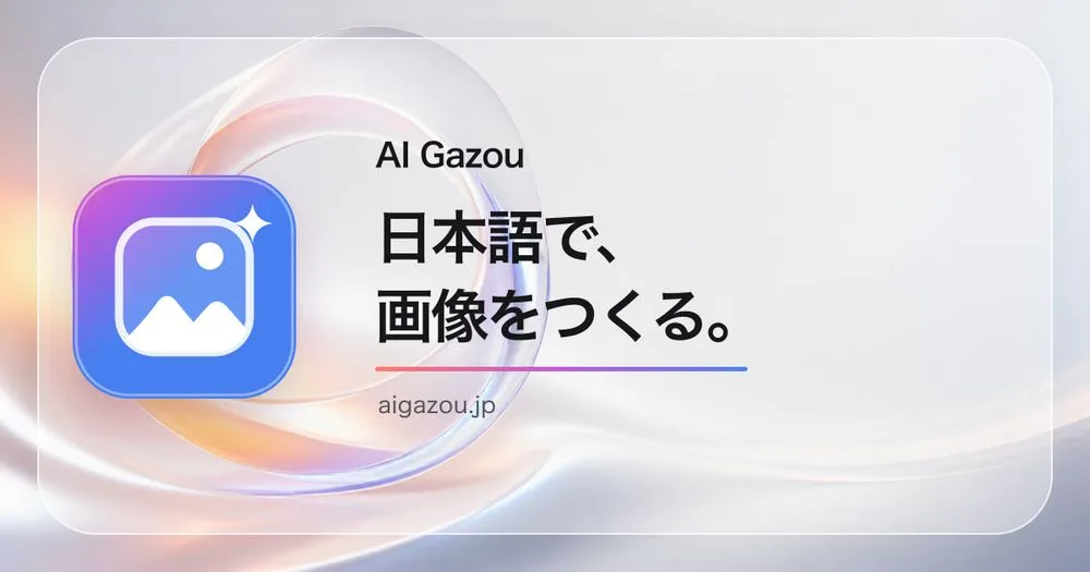 AI Gazou interface screenshot