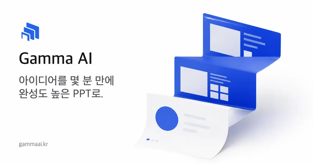 Gamma AI KR interface screenshot
