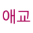 Aegyo Studio logo
