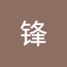 锋