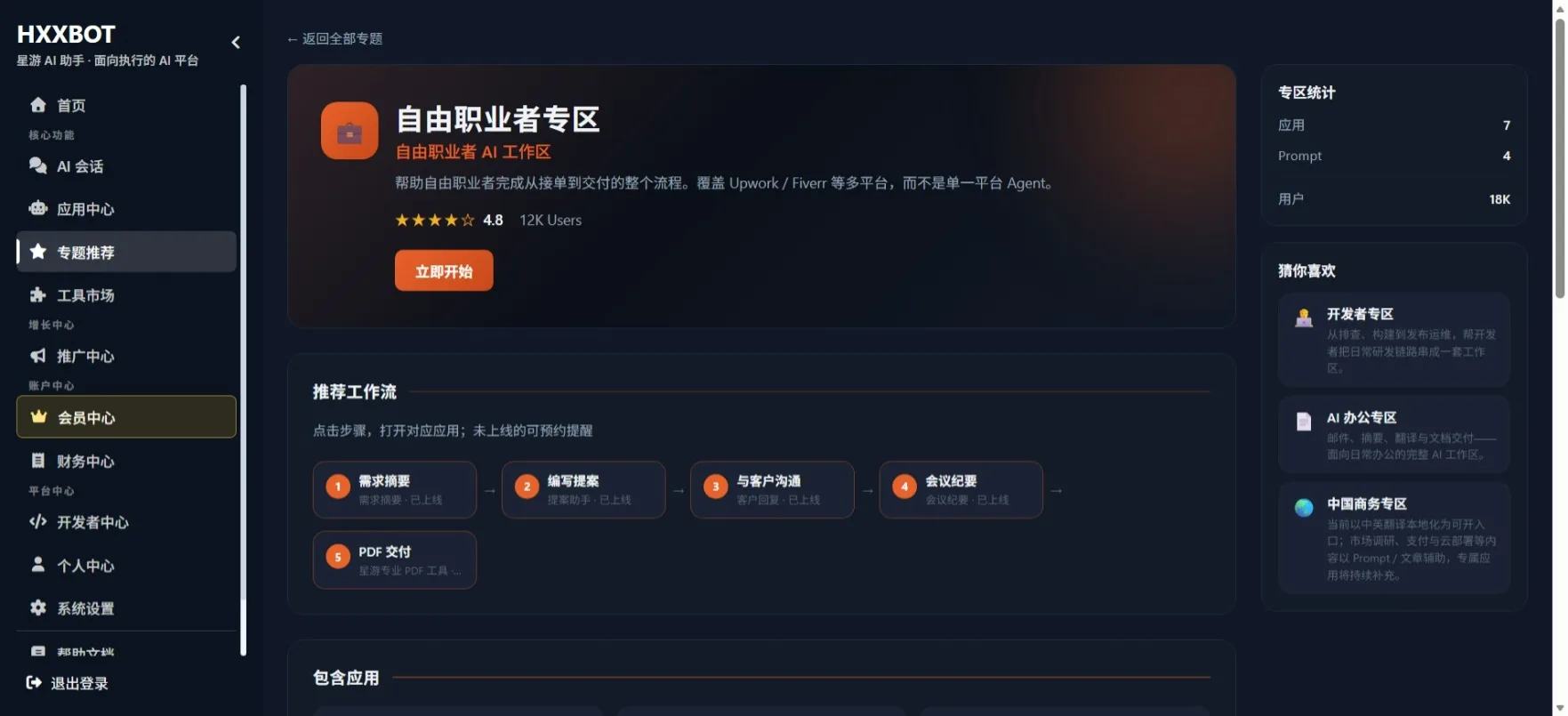 HXXBOT interface screenshot